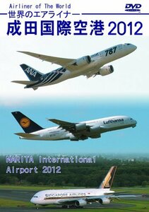 (中古品)世界のエアライナー 成田国際空港 2012 HD [DVD]　(shin