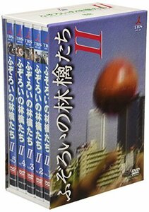ふぞろいの林檎たちII DVD-BOX 5巻セット(中古 未使用品)　(shin
