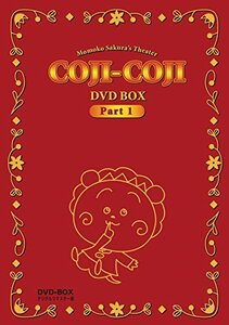 さくらももこ劇場 コジコジ DVD-BOX デジタルリマスター版 Part1(中古 未使用品)　(shin