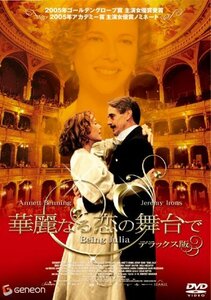 華麗なる恋の舞台で デラックス版 [DVD](中古 未使用品)　(shin