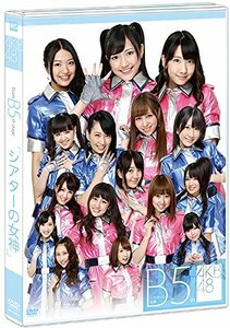 【Amazon.co.jp・公式ショップ限定】AKB48 Team B 5th stage「シアターの女神」 [DVD](中古 未使用品)　(shin