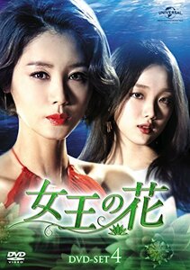 女王の花 DVD-SET4(中古 未使用品)　(shin