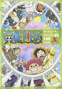 ONE PIECE ワンピース サードシーズン・チョッパー登場・冬島篇 piece.5 [DVD](中古 未使用品)　(shin