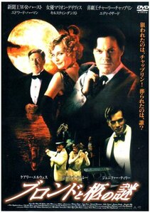 ブロンドと棺の謎 [レンタル落ち] [DVD](中古 未使用品)　(shin