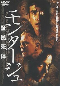 モンタージュ～証拠死体～ [DVD](中古 未使用品)　(shin