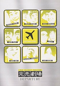 完売劇場 DEPARTURE [DVD](中古 未使用品)　(shin