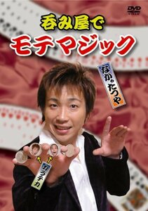 呑み屋でモテマジック / なか。たつや [DVD](中古 未使用品)　(shin