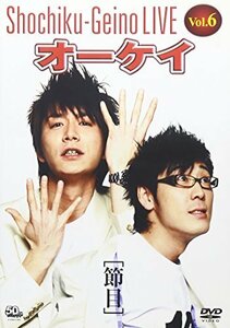 松竹芸能LIVE Vol.6 オーケイ [節目] [DVD](中古 未使用品)　(shin