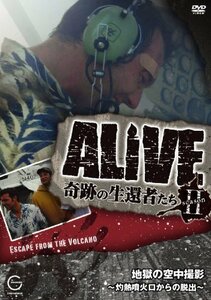 ALIVE 奇跡の生還者達 seasonII 地獄の空中撮影~灼熱噴火口からの脱出~ [DVD](中古 未使用品)　(shin