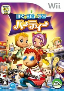 ぼくとシムのまち パーティー - Wii(中古 未使用品)　(shin