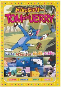 トムとジェリー8 [DVD](中古 未使用品)　(shin