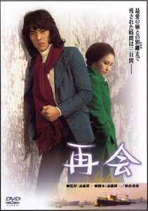 あの頃映画 「野口五郎 再会」 [DVD](中古 未使用品)　(shin