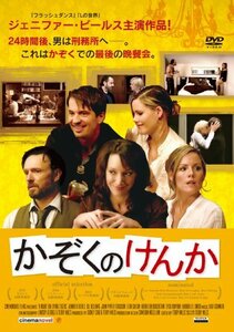 かぞくのけんか [DVD](中古 未使用品)　(shin