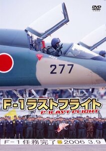 F-1 ラストフライト [DVD](中古 未使用品)　(shin