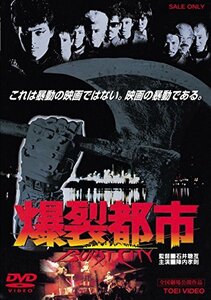 爆裂都市 BURST CITY [DVD](中古 未使用品)　(shin