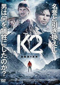 Ｋ2　初登頂の真実 [DVD](中古 未使用品)　(shin