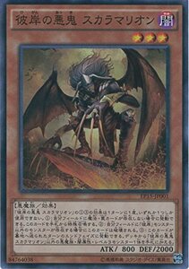 遊戯王カード EP15-JP001 彼岸の悪鬼 スカラマリオン スーパーレア 遊戯王アーク・ファイブ [EXTRA PACK 2015](中古 未使用品)　(shin