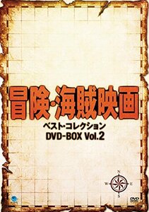 冒険・海賊映画傑作シリーズ DVD-BOX Vol.2(中古 未使用品)　(shin