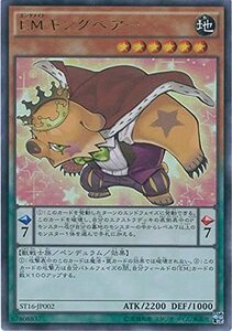 遊戯王OCG EMキングベアー ウルトラレア ST16-JP002-UR 遊戯王アーク・ファイブ [STARTER DECK 2016](中古 未使用品)　(shin