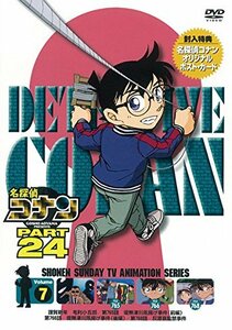 名探偵コナン PART24 Vol.7 [DVD](中古 未使用品)　(shin