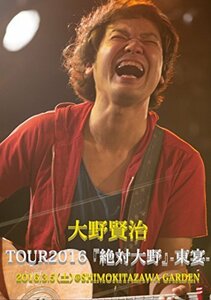 TOUR2016『絶対大野』-東宴- 2016.3.5(土)@SHIMOKITAZAWA GARDEN [DVD](中古 未使用品)　(shin