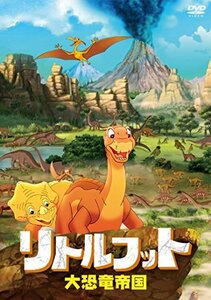 リトルフット 大恐竜帝国 [DVD](中古 未使用品)　(shin