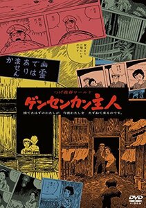 つげ義春ワールド ゲンセンカン主人 [DVD](中古 未使用品)　(shin