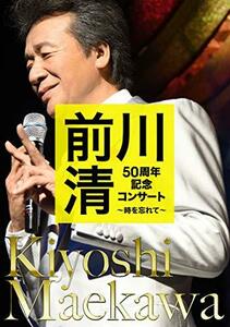 前川 清50周年記念コンサート~時を忘れて~ [DVD](中古 未使用品)　(shin