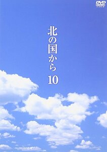 北の国から Vol.10 [DVD](中古品)　(shin