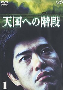 天国への階段 Vol.1 [DVD](中古品)　(shin