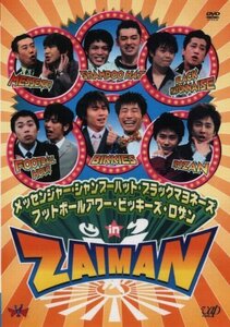 メッセンジャー・シャンプーハット・ブラックマヨネーズ・フットボールアワー・ビッキーズ・ロザン in ZAIMAN [DVD](中古品)　(shin