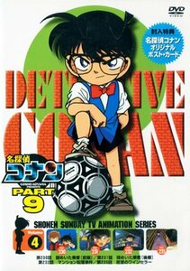 名探偵コナンPART9 Vol.4 [DVD](中古品)　(shin