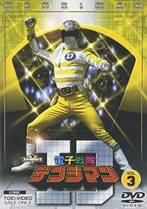 電子戦隊デンジマン VOL.3 [DVD](中古品)　(shin