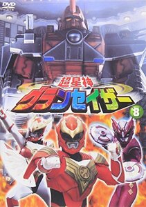 超星神 グランセイザー Vol.8 [DVD](中古品)　(shin