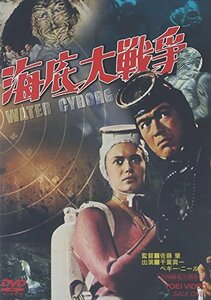 海底大戦争 [DVD](中古品)　(shin