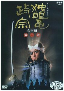 NHK大河ドラマ 独眼竜政宗 完全版 第一巻 [DVD](中古品)　(shin