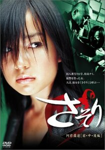 さそり 阿修羅道(前・中・後編) [DVD](中古品)　(shin