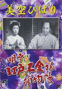 美空ひばり 唄祭り 江戸っ子金さん捕物帳 [DVD](中古品)　(shin