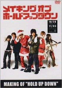 メイキング オブ ホールドアップダウン [DVD](中古品)　(shin