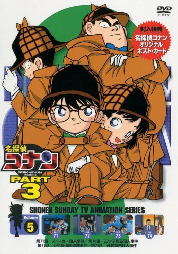 名探偵コナン5 VOL.7 DVD 中古品 item details | Yahoo! Japan
