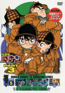 名探偵コナンDVD PART3 vol.5(中古品)　(shin