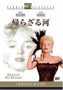 帰らざる河 [DVD](中古品)　(shin