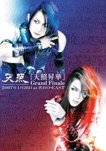 天照昇華 Grand Finale 2007年1月26日 at 渋谷O-EAST [DVD](中古品)　(shin