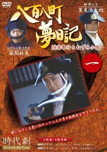 八百八町夢日記 1 [DVD](中古品)　(shin