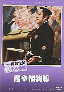 松竹新喜劇 藤山寛美 駕や捕物帳 [DVD](中古品)　(shin