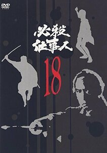 必殺仕事人 VOL.18 [DVD](中古品)　(shin