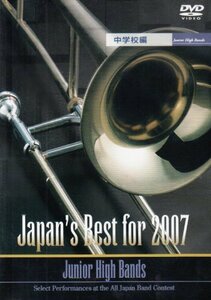 Japan’s Best for 2007 中学校編 [DVD](中古品)　(shin