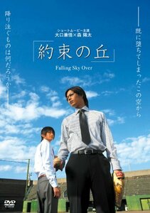 約束の丘~Falling Sky Over~ [DVD](中古品)　(shin
