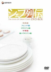 シェフ列伝 DVD-BOX(全5巻)(中古品)　(shin