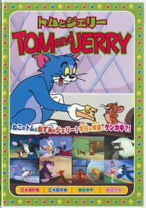 トムとジェリー4: 星空の音楽会 [DVD](中古品)　(shin